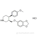 υδροχλωρική rac-trans-4-δεφθορο-4-μεθοξυ-παροξετίνη CAS 127017-74-7